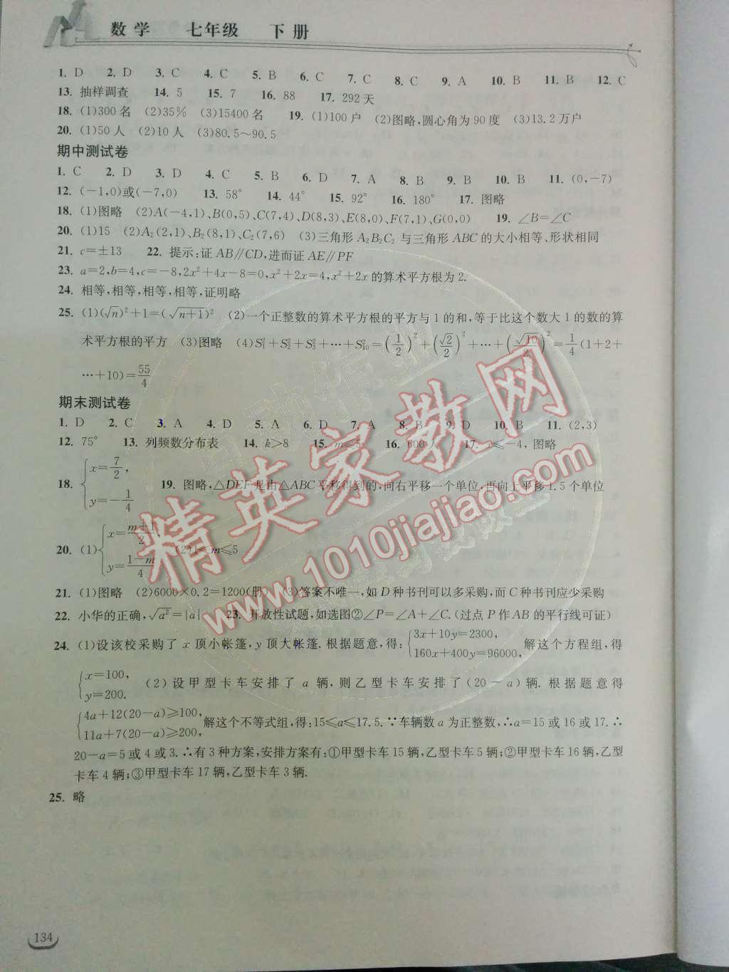 2014年長江作業(yè)本同步練習(xí)冊七年級數(shù)學(xué)下冊人教版 測試卷第57頁