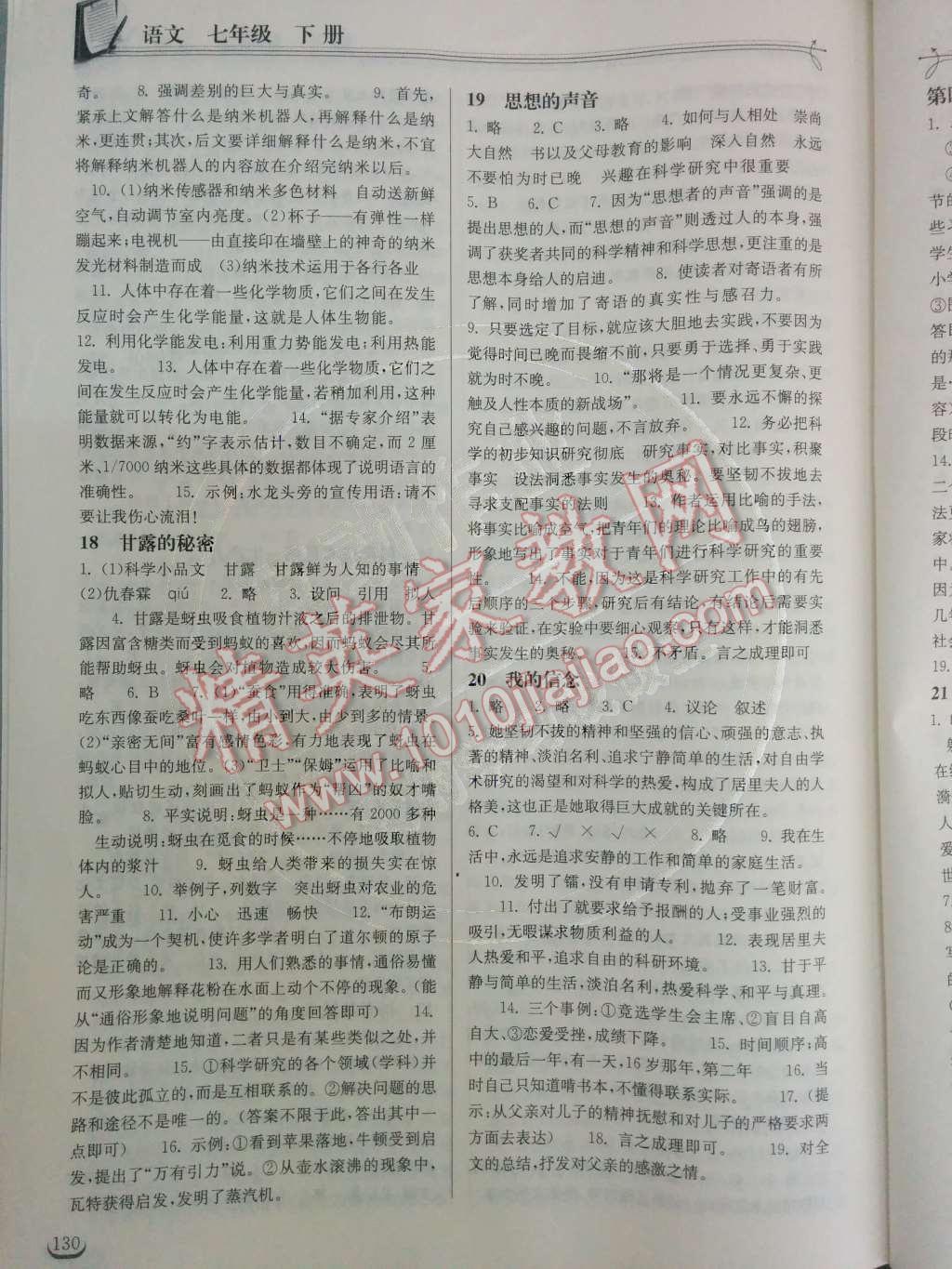 2014年長(zhǎng)江作業(yè)本同步練習(xí)冊(cè)七年級(jí)語(yǔ)文下冊(cè)鄂教版 第9頁(yè)