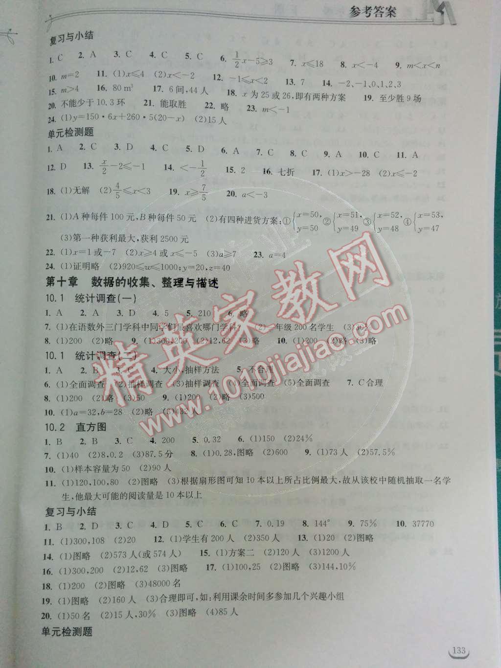 2014年长江作业本同步练习册七年级数学下册人教版 第九章 不等式与不等式组第54页