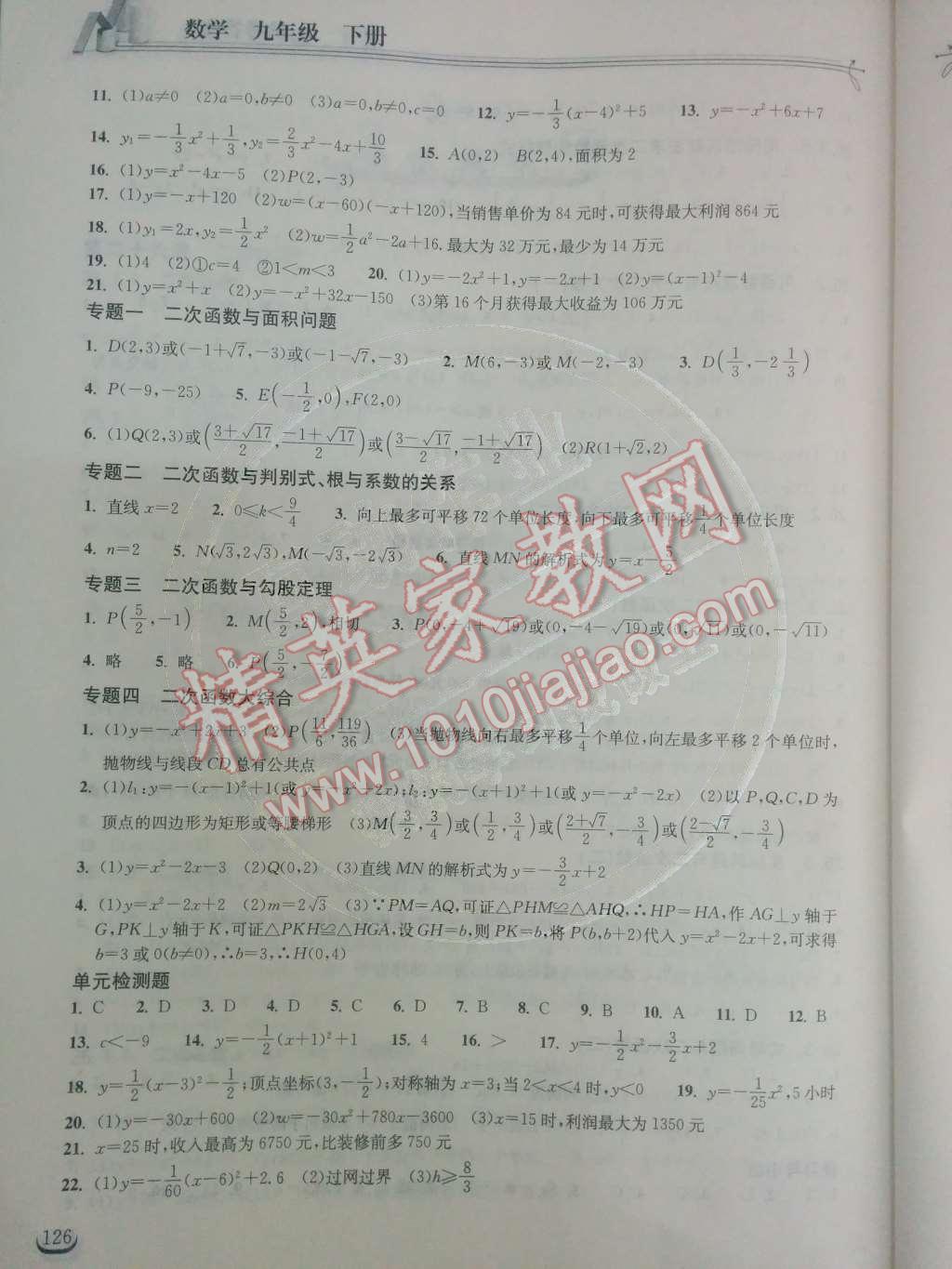 2014年長江作業(yè)本同步練習(xí)冊九年級數(shù)學(xué)下冊人教版 第3頁