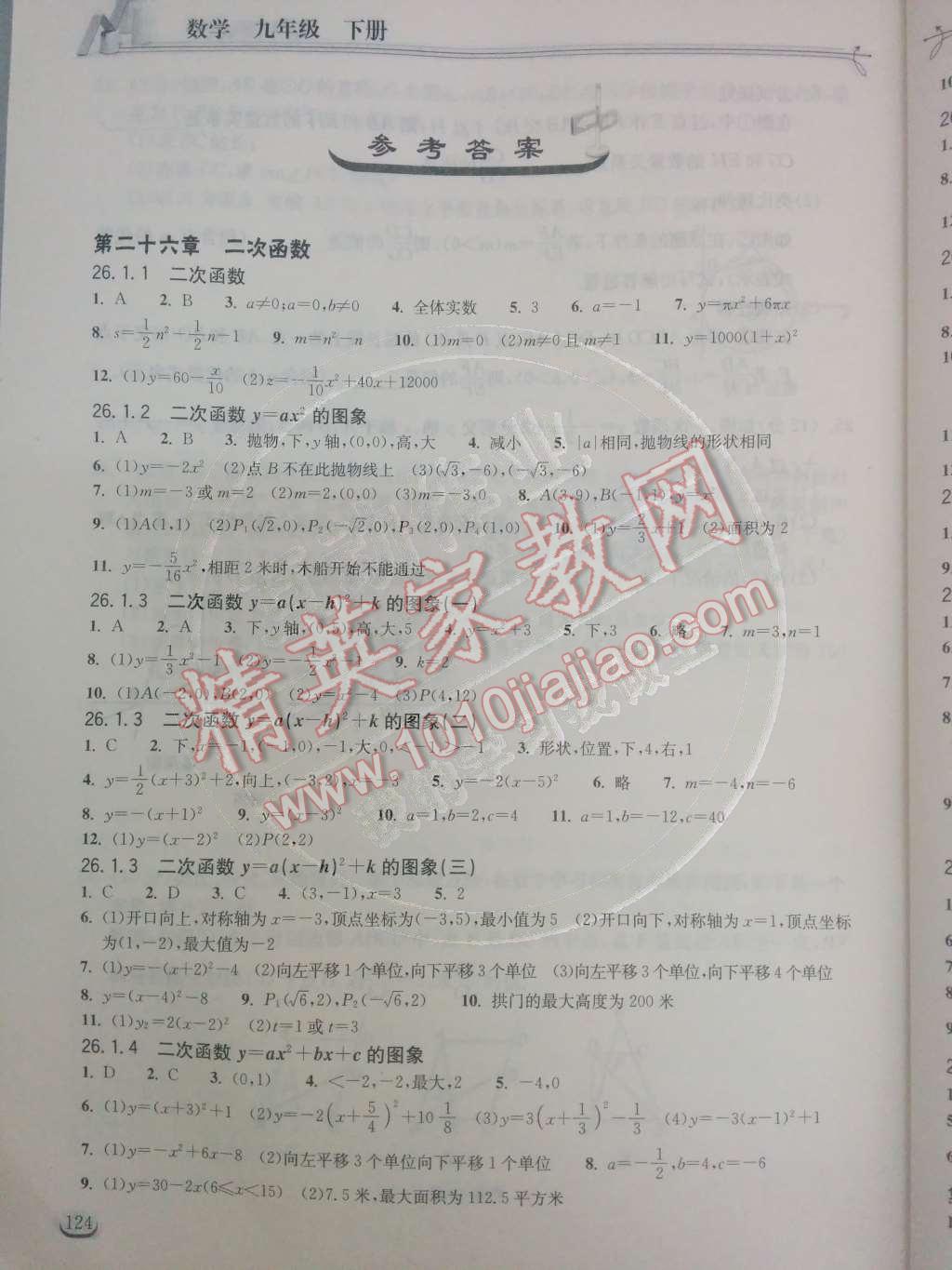 2014年長江作業(yè)本同步練習(xí)冊九年級數(shù)學(xué)下冊人教版 第二十六章 二次函數(shù)第37頁