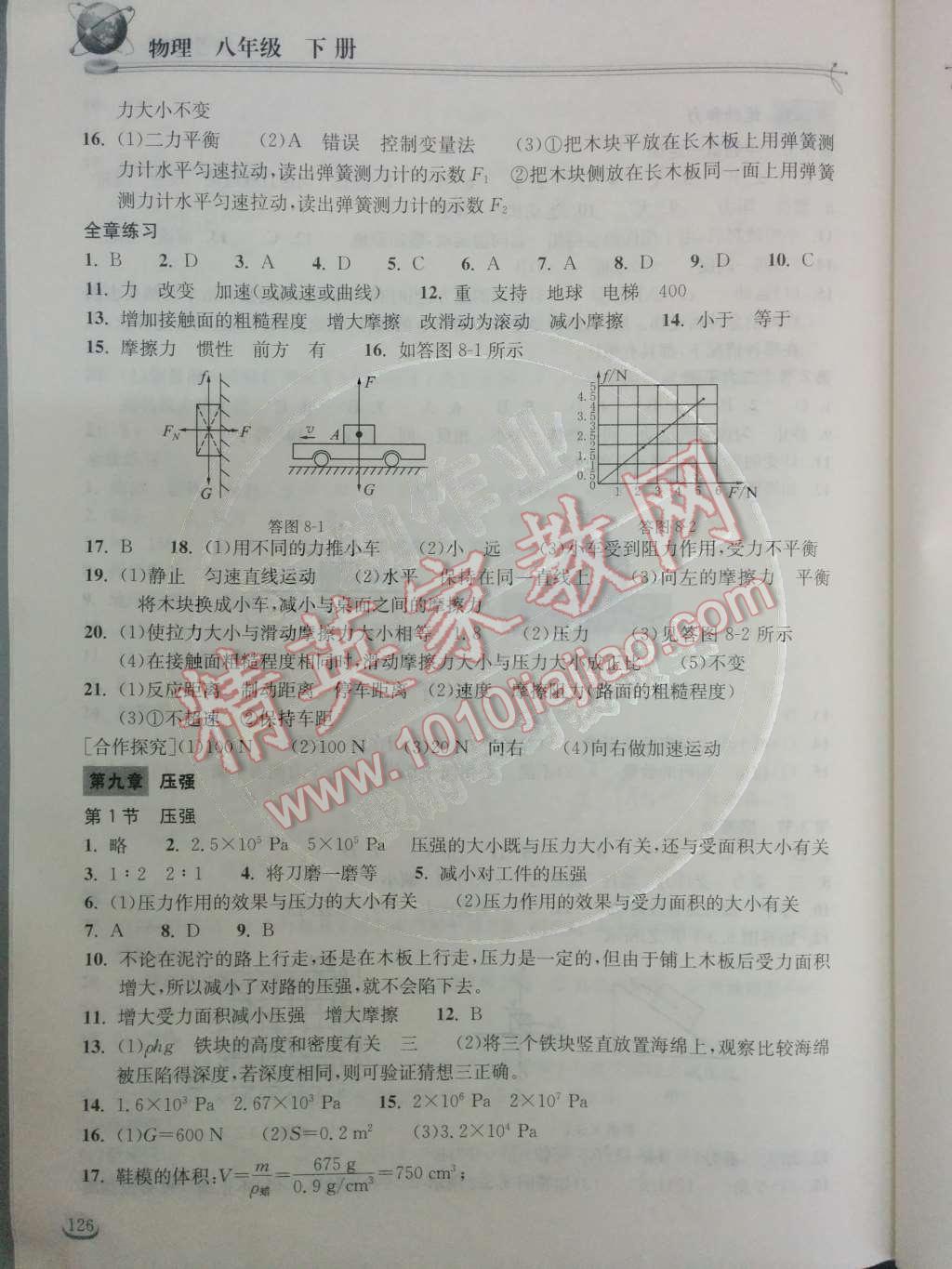 2014年长江作业本同步练习册八年级物理下册人教版 第5页