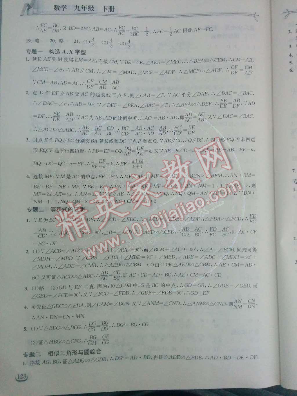 2014年長江作業(yè)本同步練習(xí)冊九年級數(shù)學(xué)下冊人教版 第二十七章 相似第41頁