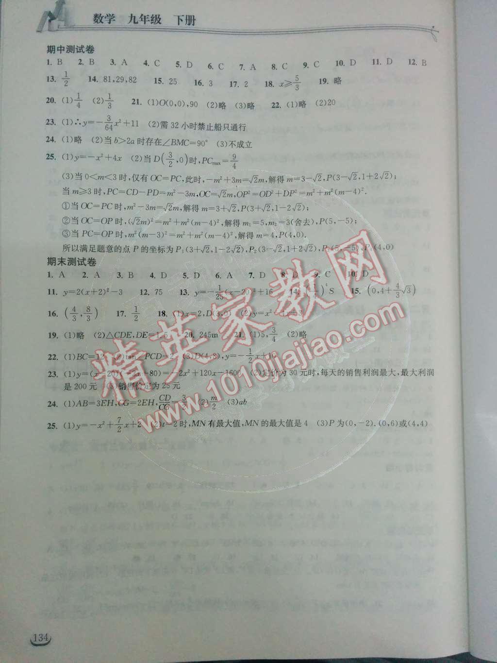 2014年长江作业本同步练习册九年级数学下册人教版 第13页