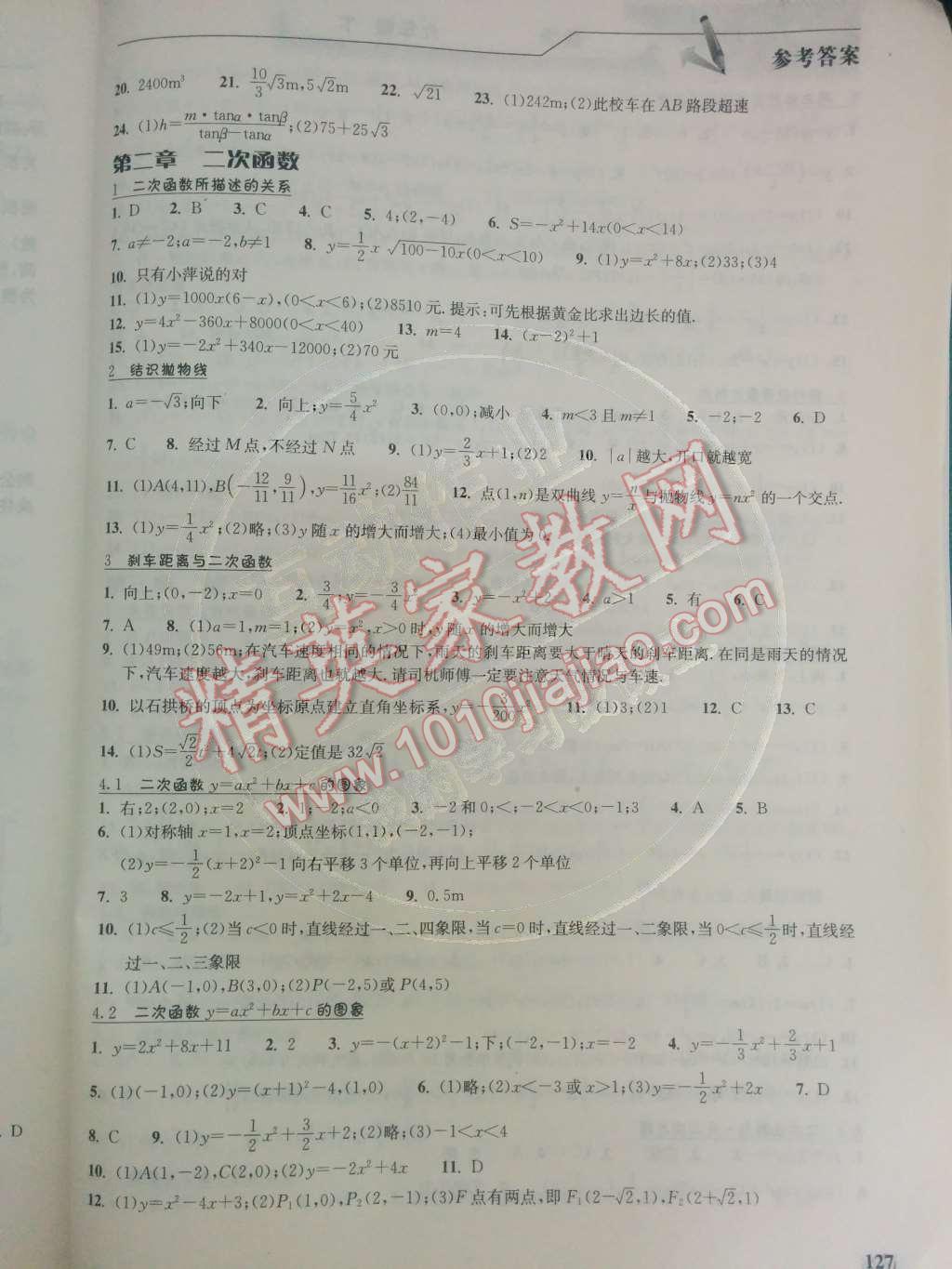 2014年长江作业本同步练习册九年级数学下册北师大版 第3页