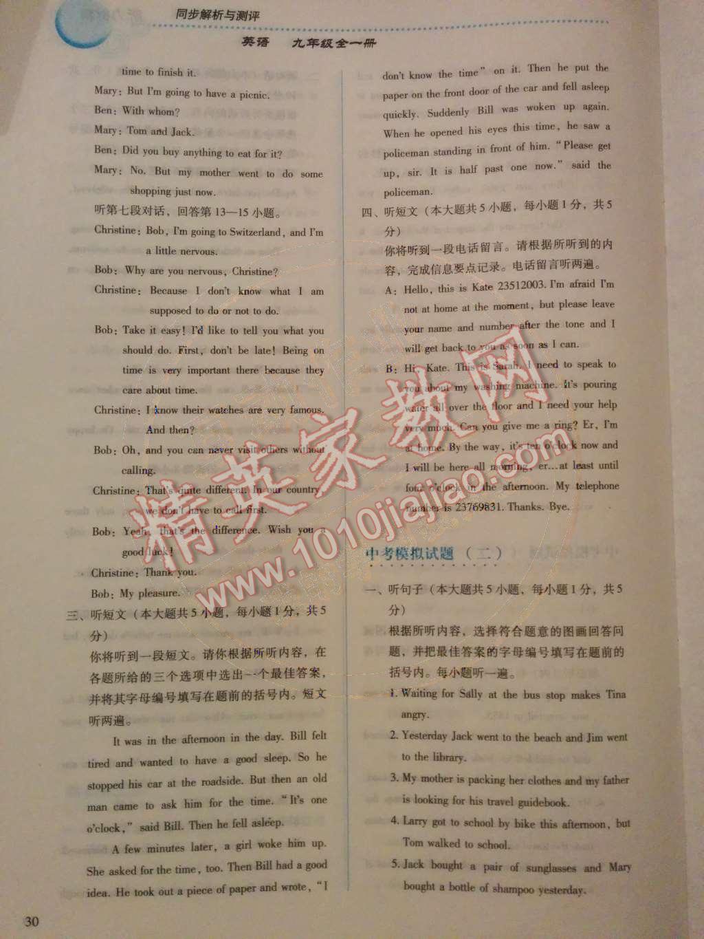 2014年人教金學(xué)典同步解析與測評九年級英語全一冊人教版 聽力材料第83頁