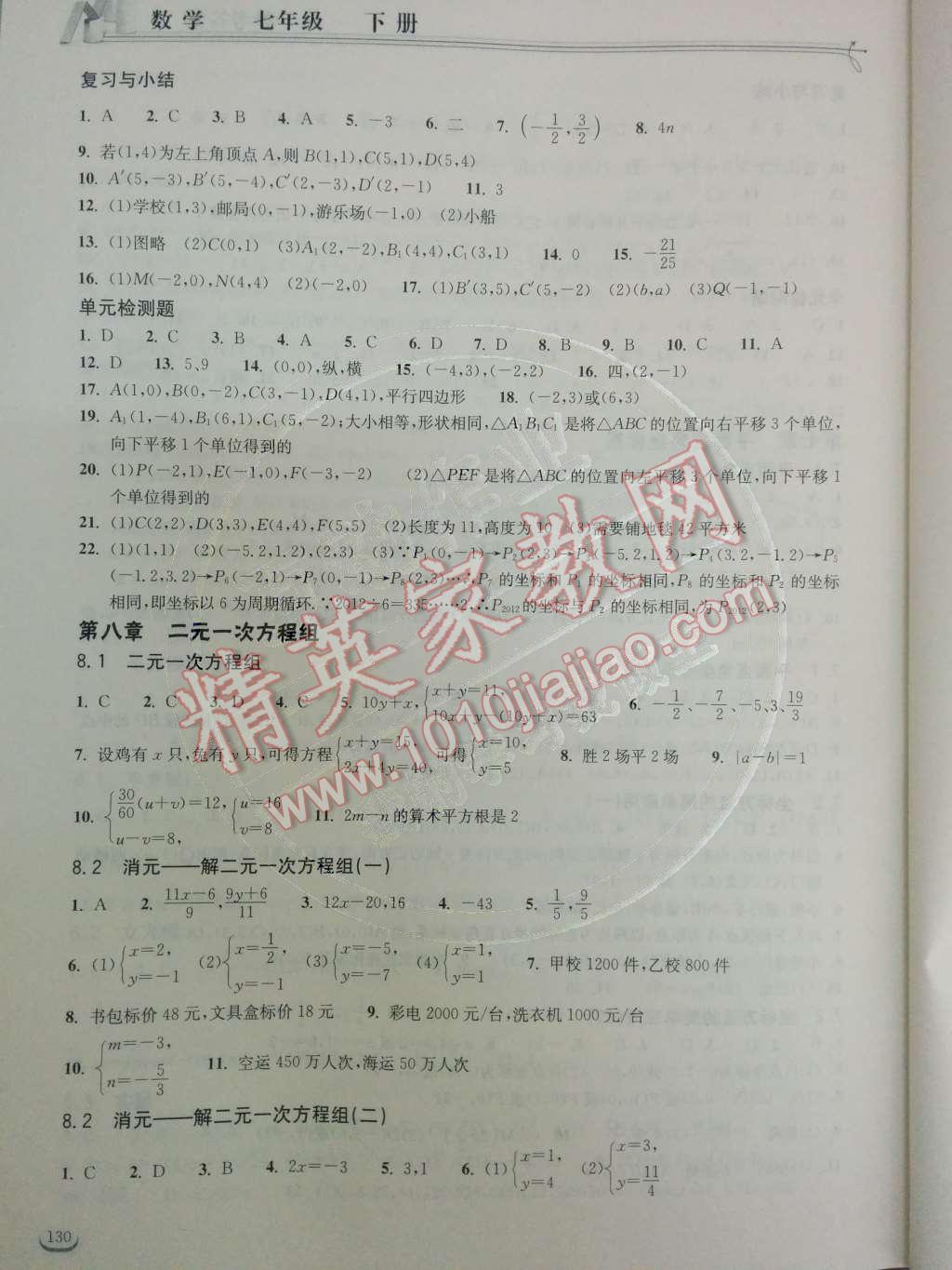 2014年長江作業(yè)本同步練習(xí)冊七年級(jí)數(shù)學(xué)下冊人教版 第七章 平面直角坐標(biāo)系第49頁