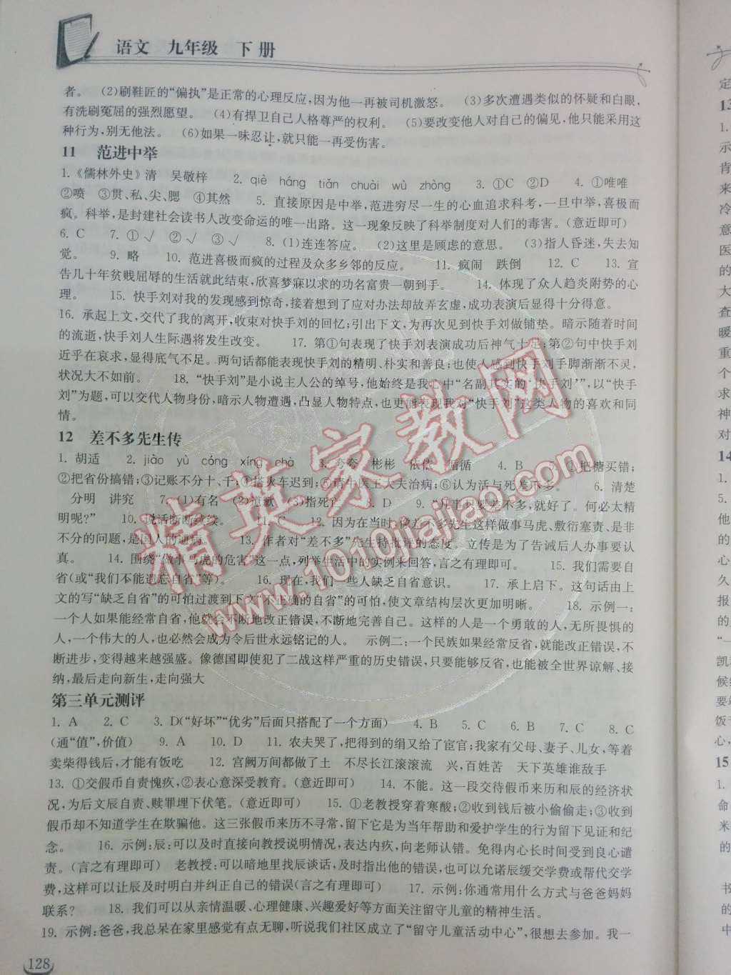 2014年长江作业本同步练习册九年级语文下册鄂教版 第三单元第33页