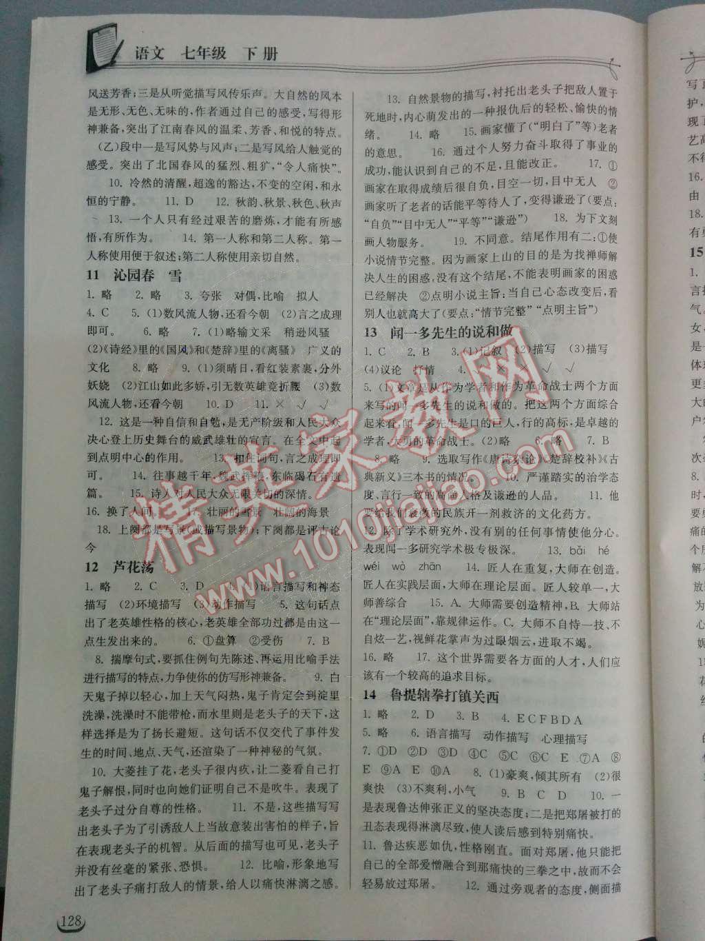 2014年長江作業(yè)本同步練習冊七年級語文下冊鄂教版 第5頁