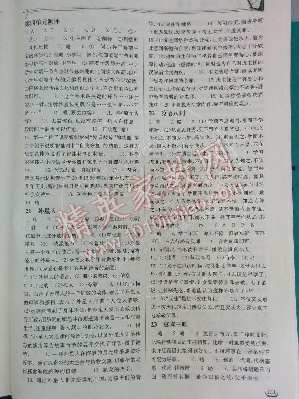 2014年長(zhǎng)江作業(yè)本同步練習(xí)冊(cè)七年級(jí)語(yǔ)文下冊(cè)鄂教版 第10頁(yè)