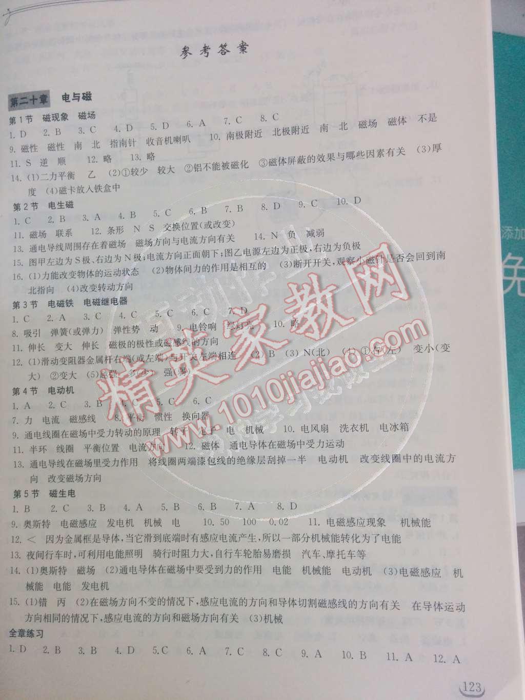 2014年長(zhǎng)江作業(yè)本同步練習(xí)冊(cè)九年級(jí)物理下冊(cè)人教版 第1頁