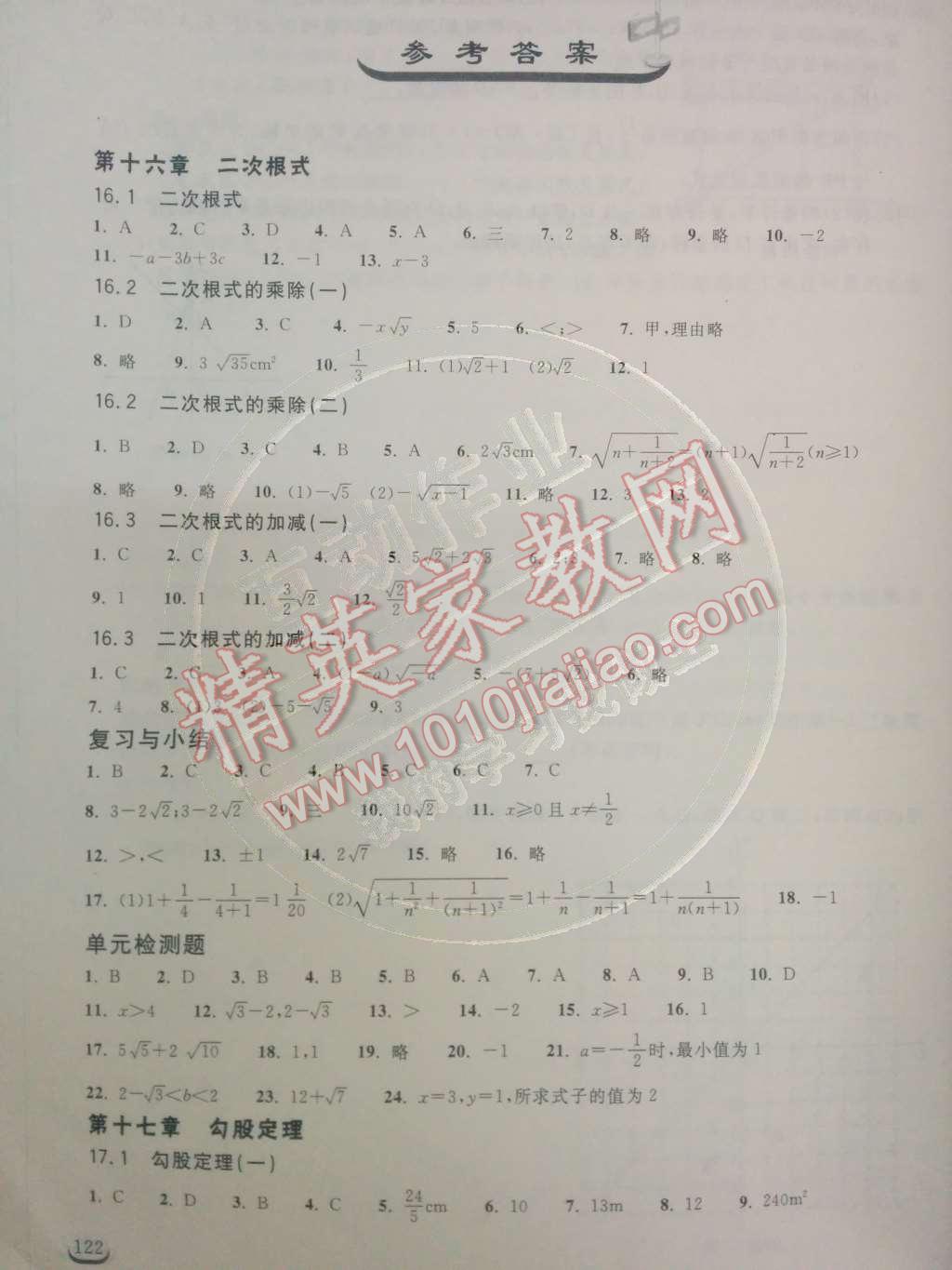 2014年長(zhǎng)江作業(yè)本同步練習(xí)冊(cè)八年級(jí)數(shù)學(xué)下冊(cè)人教版 第1頁(yè)