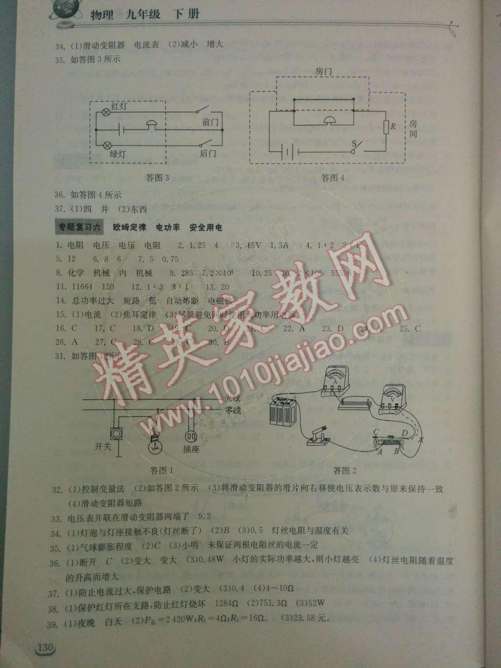 2014年长江作业本同步练习册九年级物理下册人教版 第11页