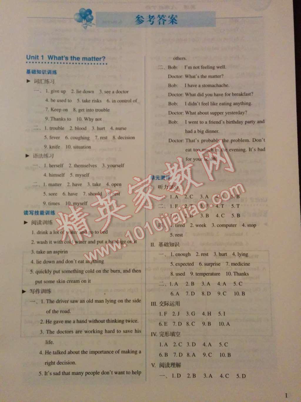 2014年人教金學典同步解析與測評八年級英語下冊人教版 第1頁