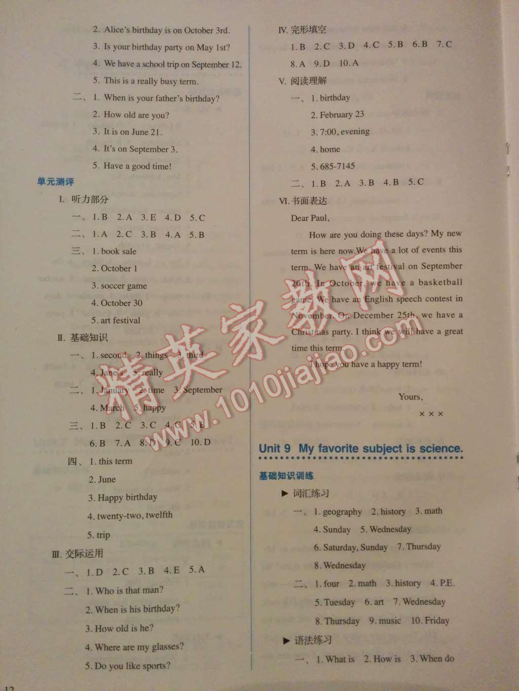 2014年人教金学典同步解析与测评七年级英语上册人教版 Unit 9 My favorite subject is science.第53页