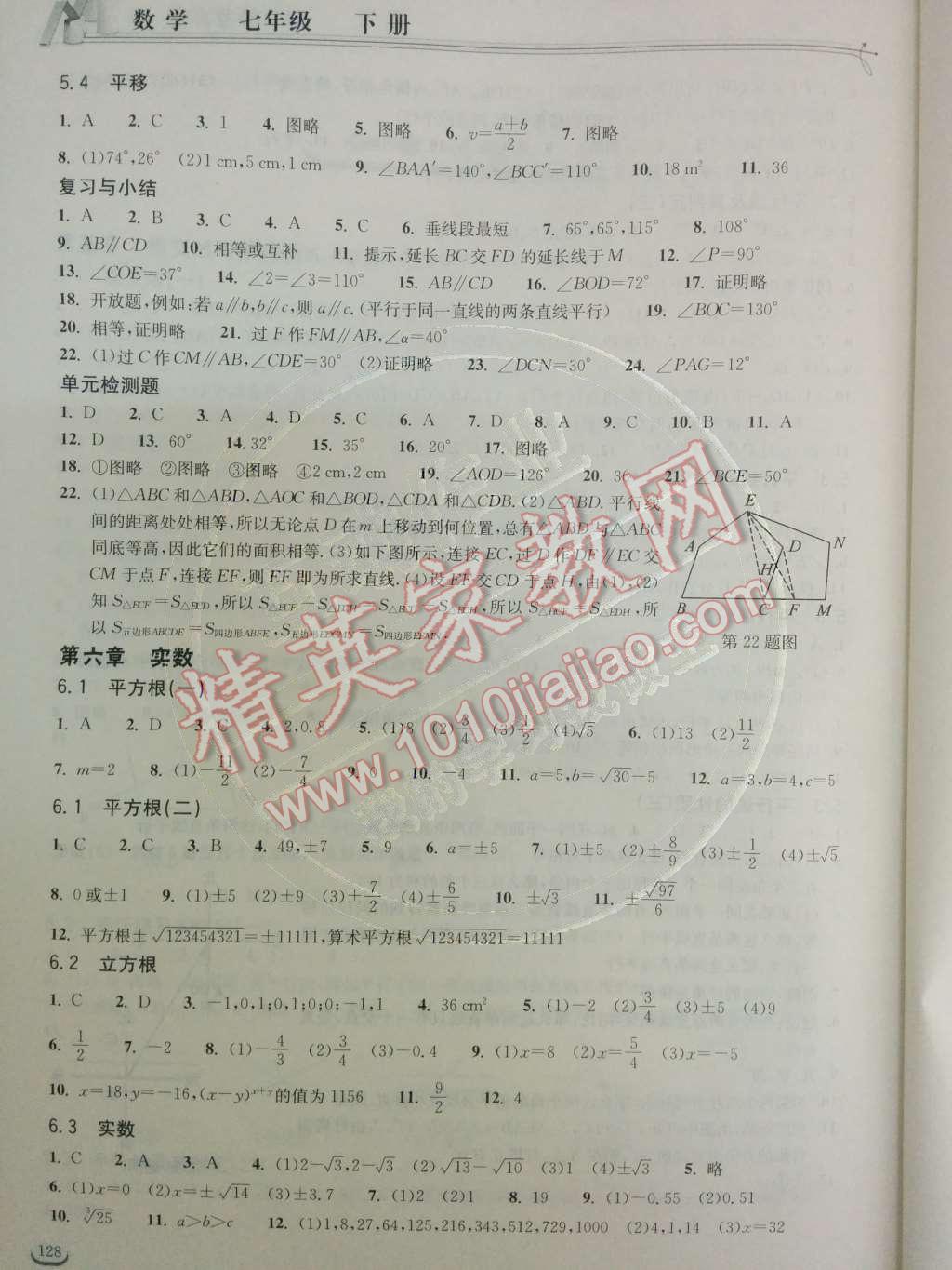 2014年长江作业本同步练习册七年级数学下册人教版 第3页