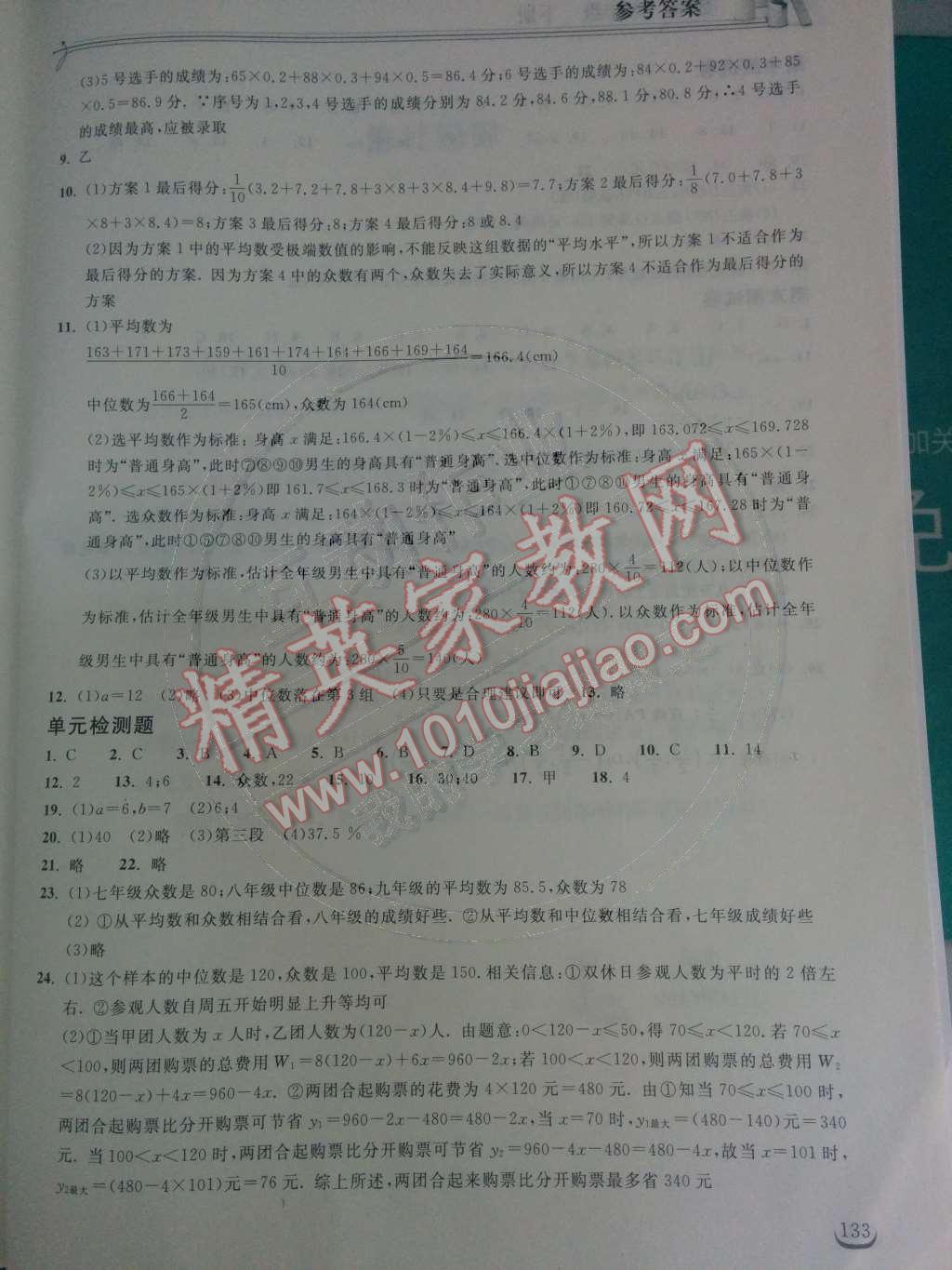 2014年長江作業(yè)本同步練習冊八年級數(shù)學下冊人教版 第15頁