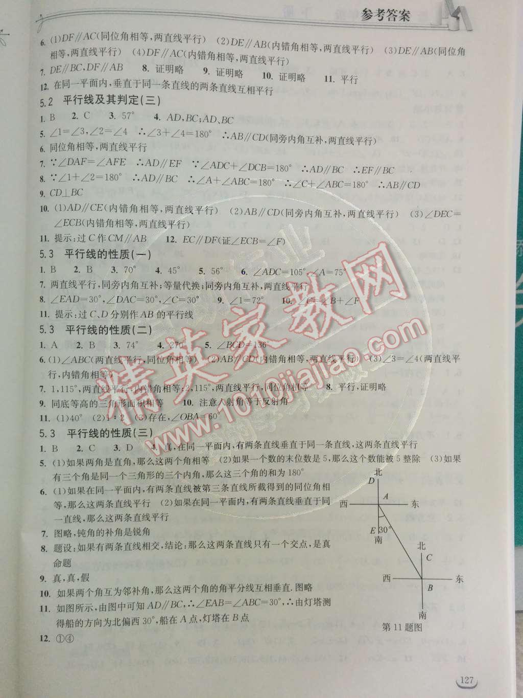 2014年长江作业本同步练习册七年级数学下册人教版 第五章 相交线与平行线第44页