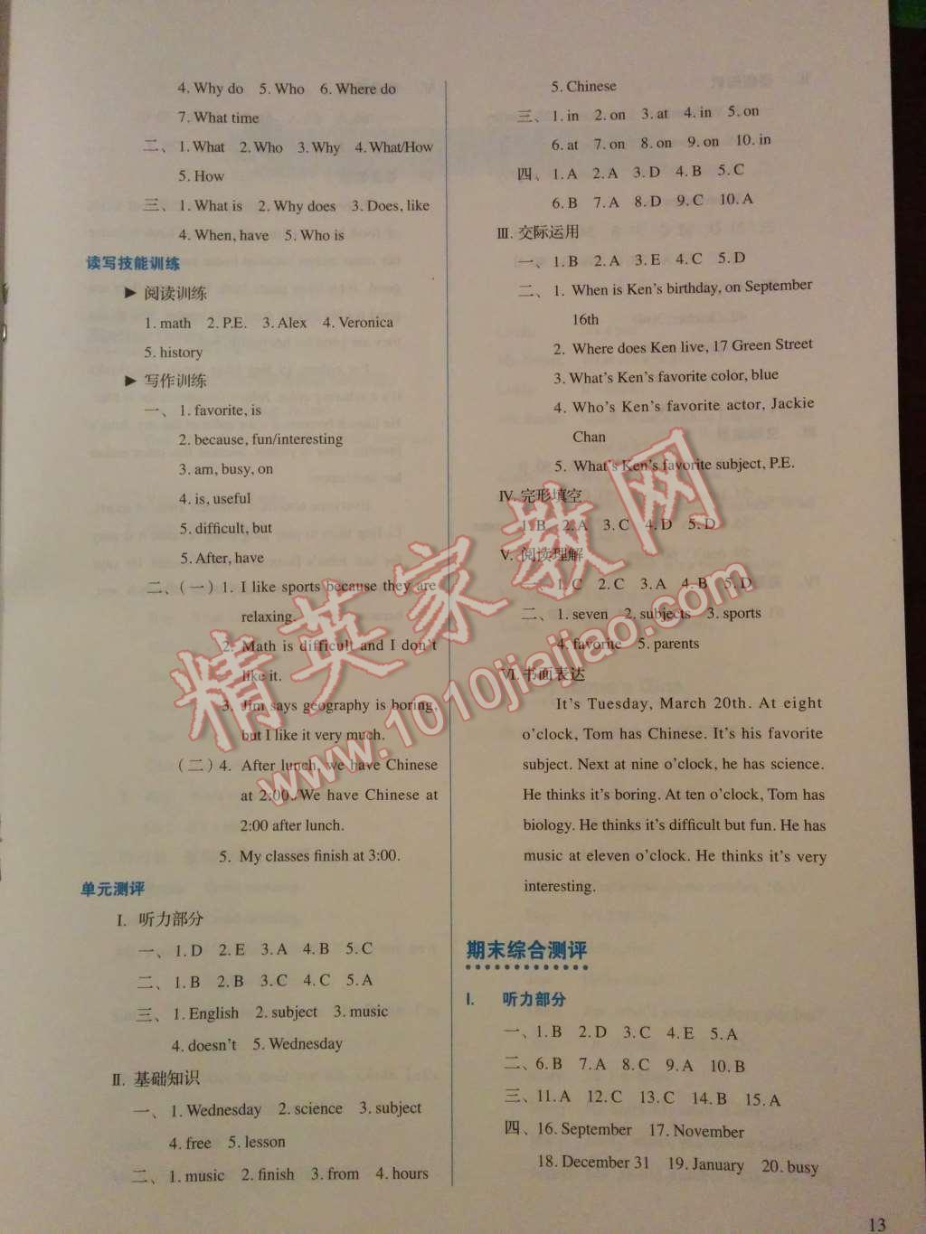 2014年人教金学典同步解析与测评七年级英语上册人教版 期末综合测评第55页