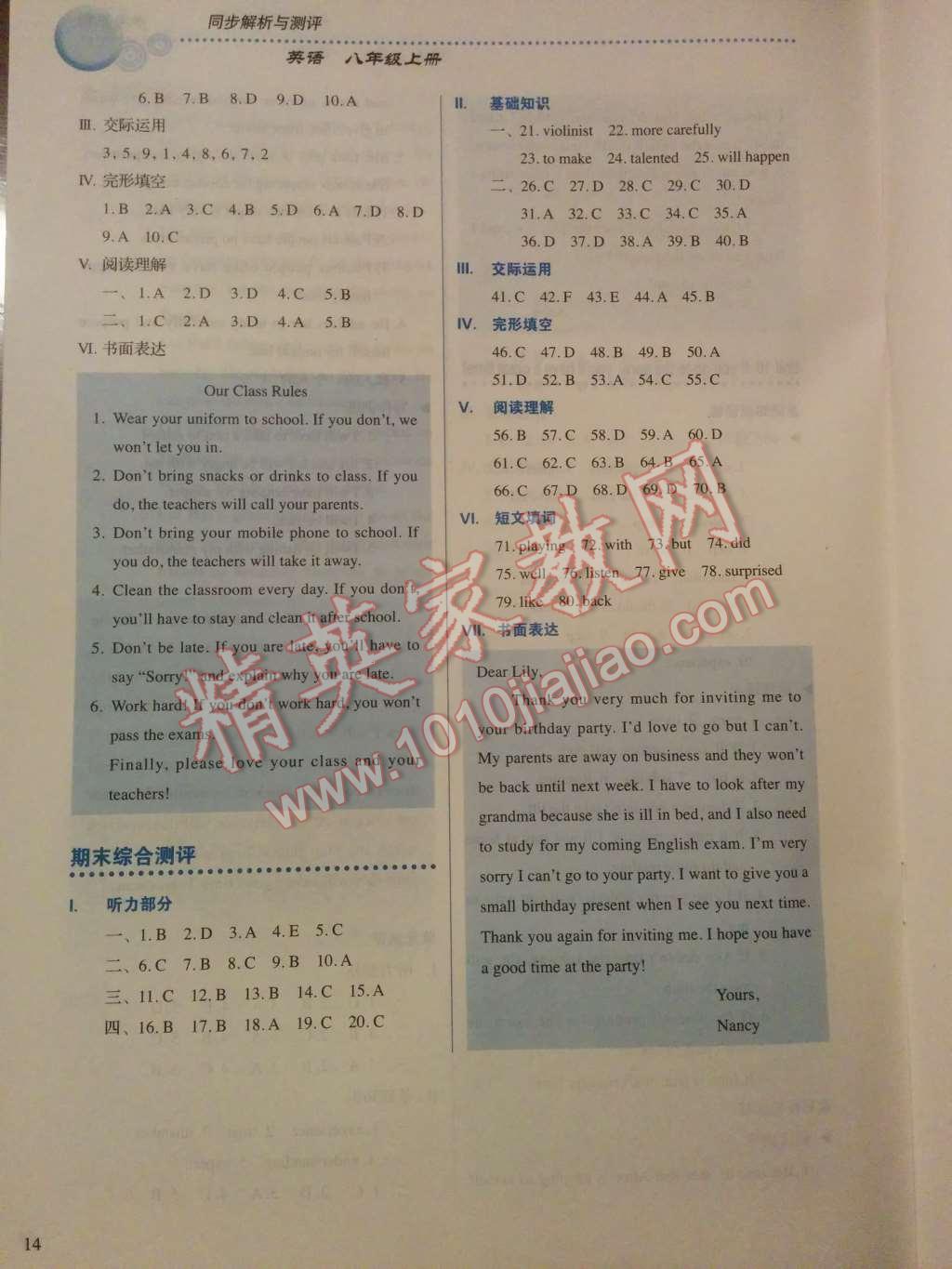 2014年人教金學(xué)典同步解析與測(cè)評(píng)八年級(jí)英語(yǔ)上冊(cè)人教版 第24頁(yè)