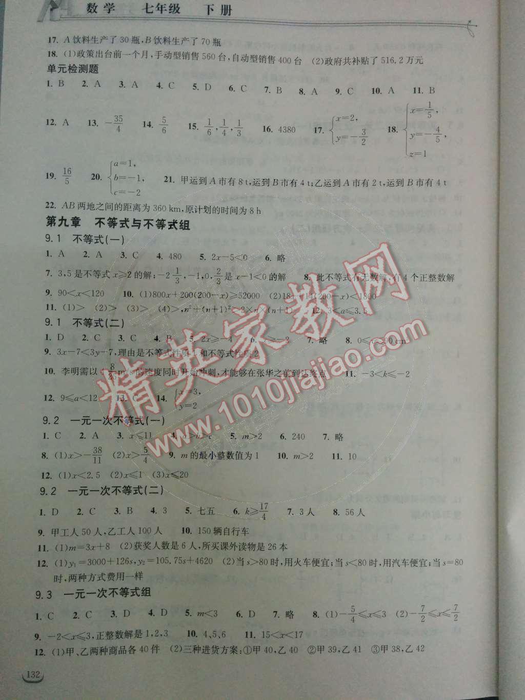 2014年長(zhǎng)江作業(yè)本同步練習(xí)冊(cè)七年級(jí)數(shù)學(xué)下冊(cè)人教版 第10頁(yè)