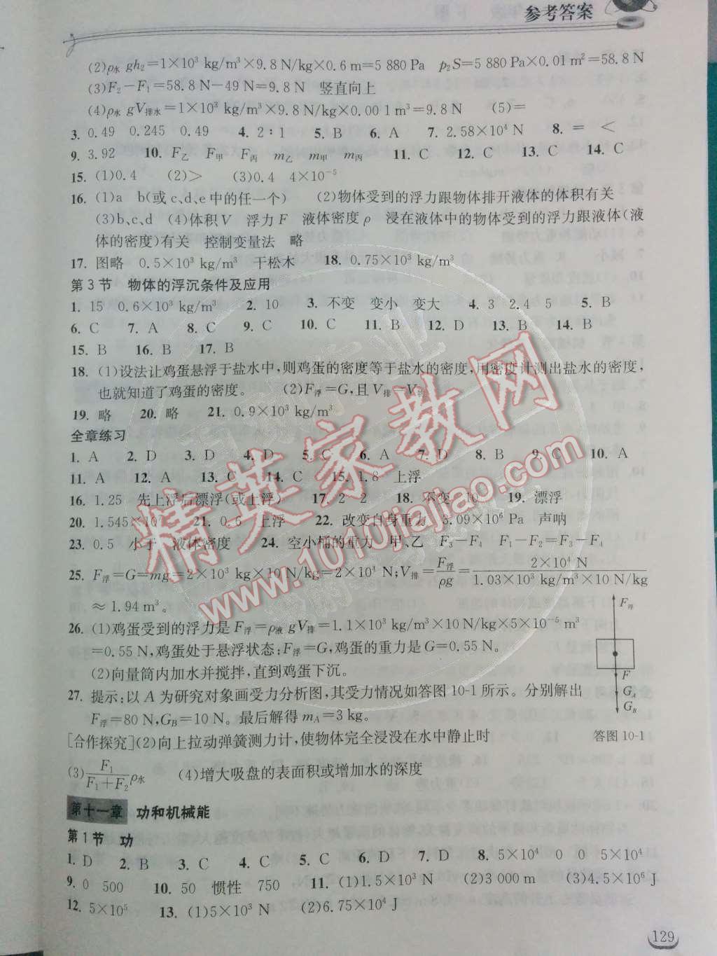 2014年长江作业本同步练习册八年级物理下册人教版 第十一章 功和机械能第23页