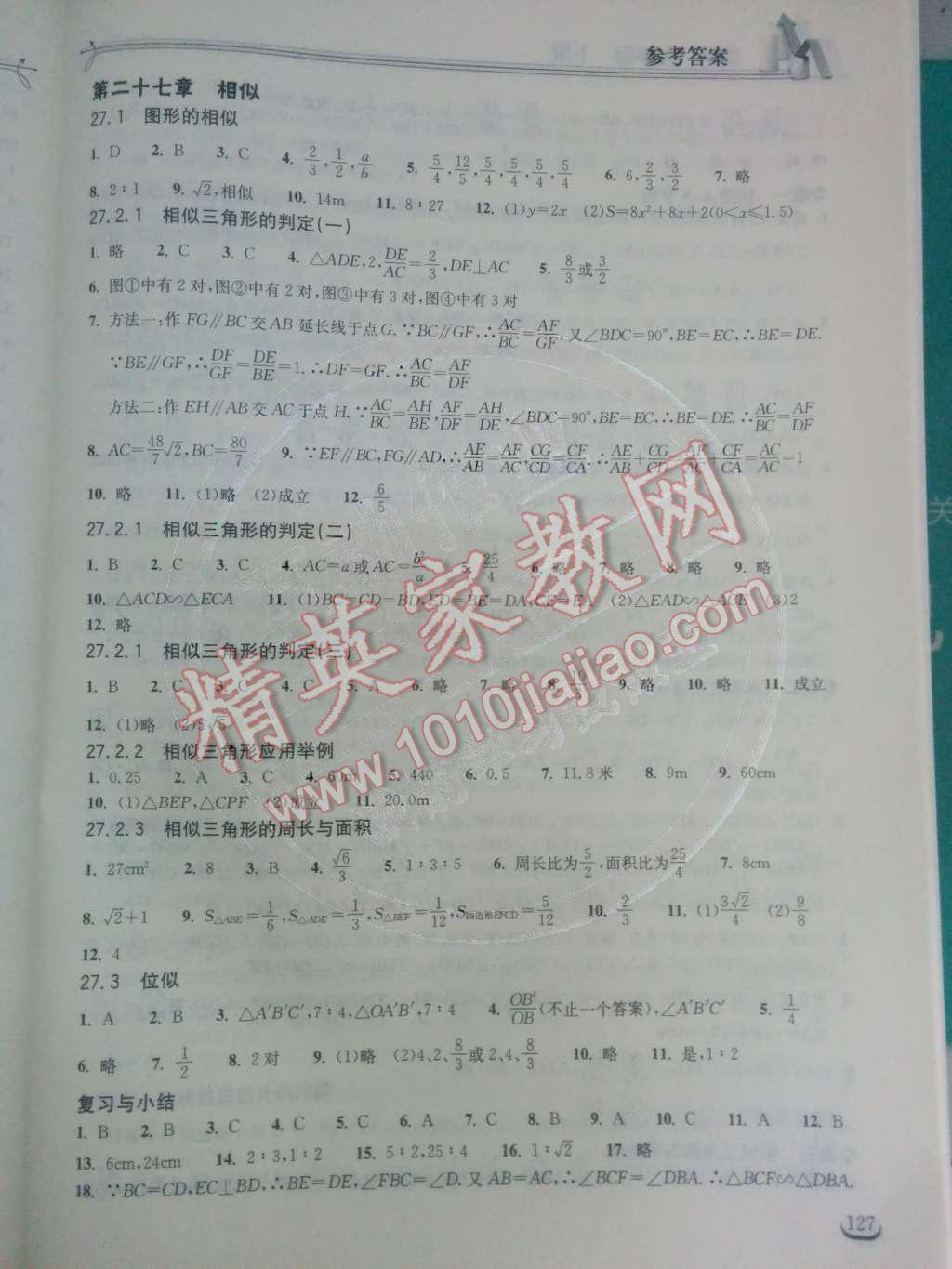 2014年长江作业本同步练习册九年级数学下册人教版 第4页