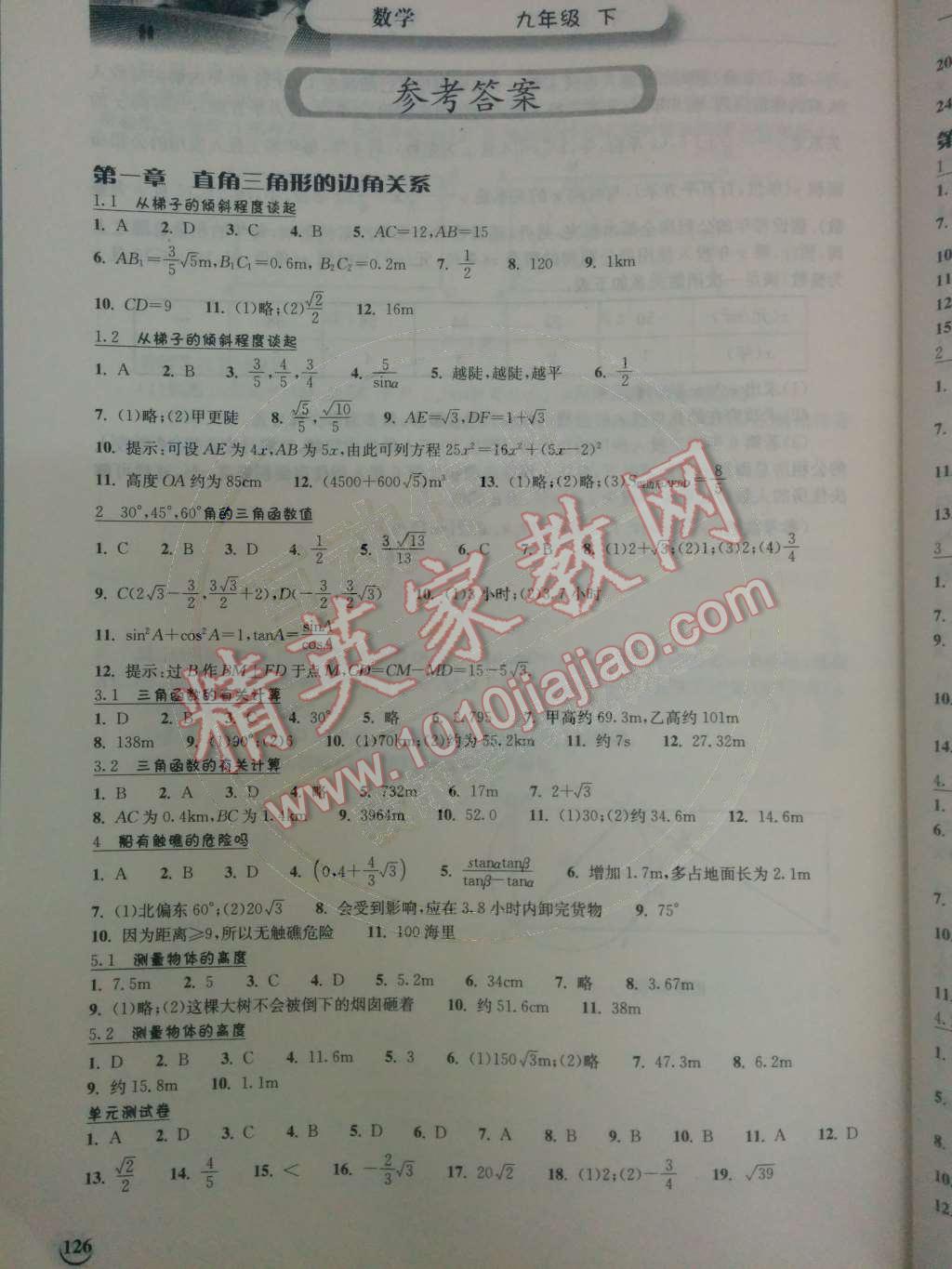 2014年长江作业本同步练习册九年级数学下册北师大版 第1页