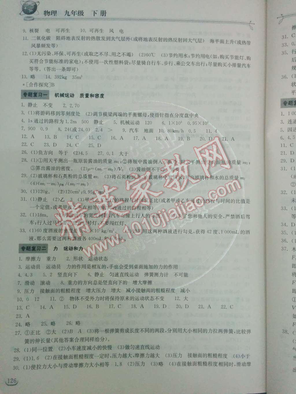 2014年长江作业本同步练习题九年级物理下册人教版 第二十二章 能源与可持续发展第18页