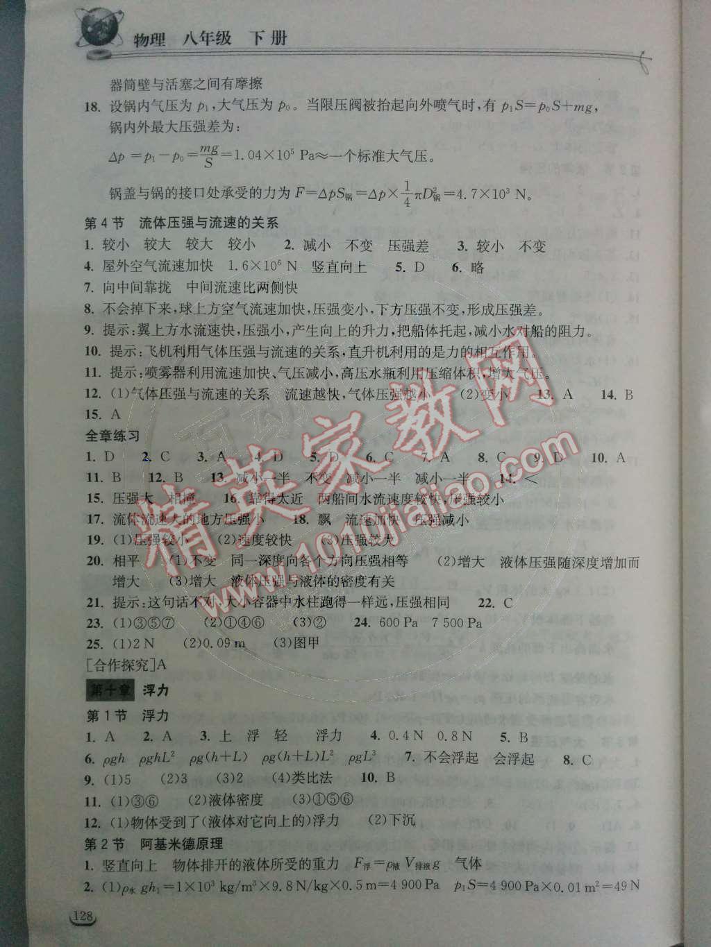 2014年长江作业本同步练习册八年级物理下册人教版 第九章 压强第20页