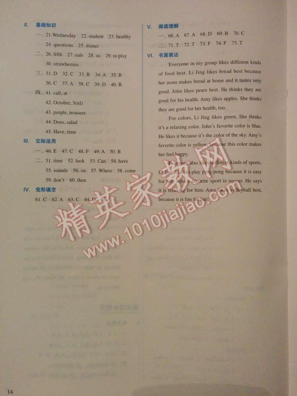 2014年人教金學(xué)典同步解析與測(cè)評(píng)七年級(jí)英語(yǔ)上冊(cè)人教版 期末綜合測(cè)評(píng)第56頁(yè)