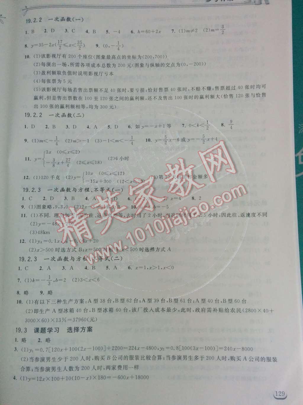 2014年长江作业本同步练习册八年级数学下册人教版 第十九章 一次函数第28页