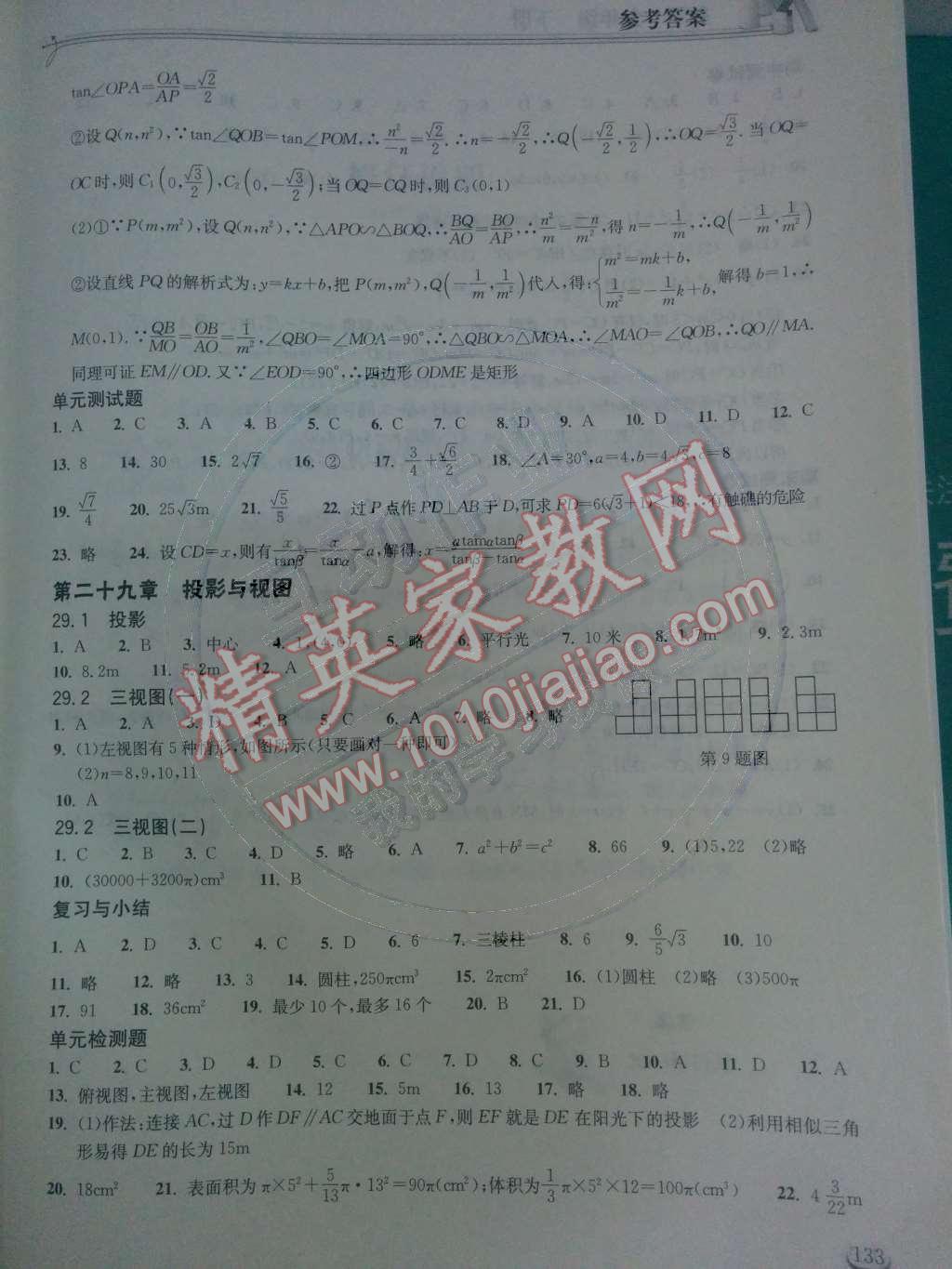 2014年長江作業(yè)本同步練習(xí)冊九年級數(shù)學(xué)下冊人教版 第二十八章 銳角三角函數(shù)第47頁