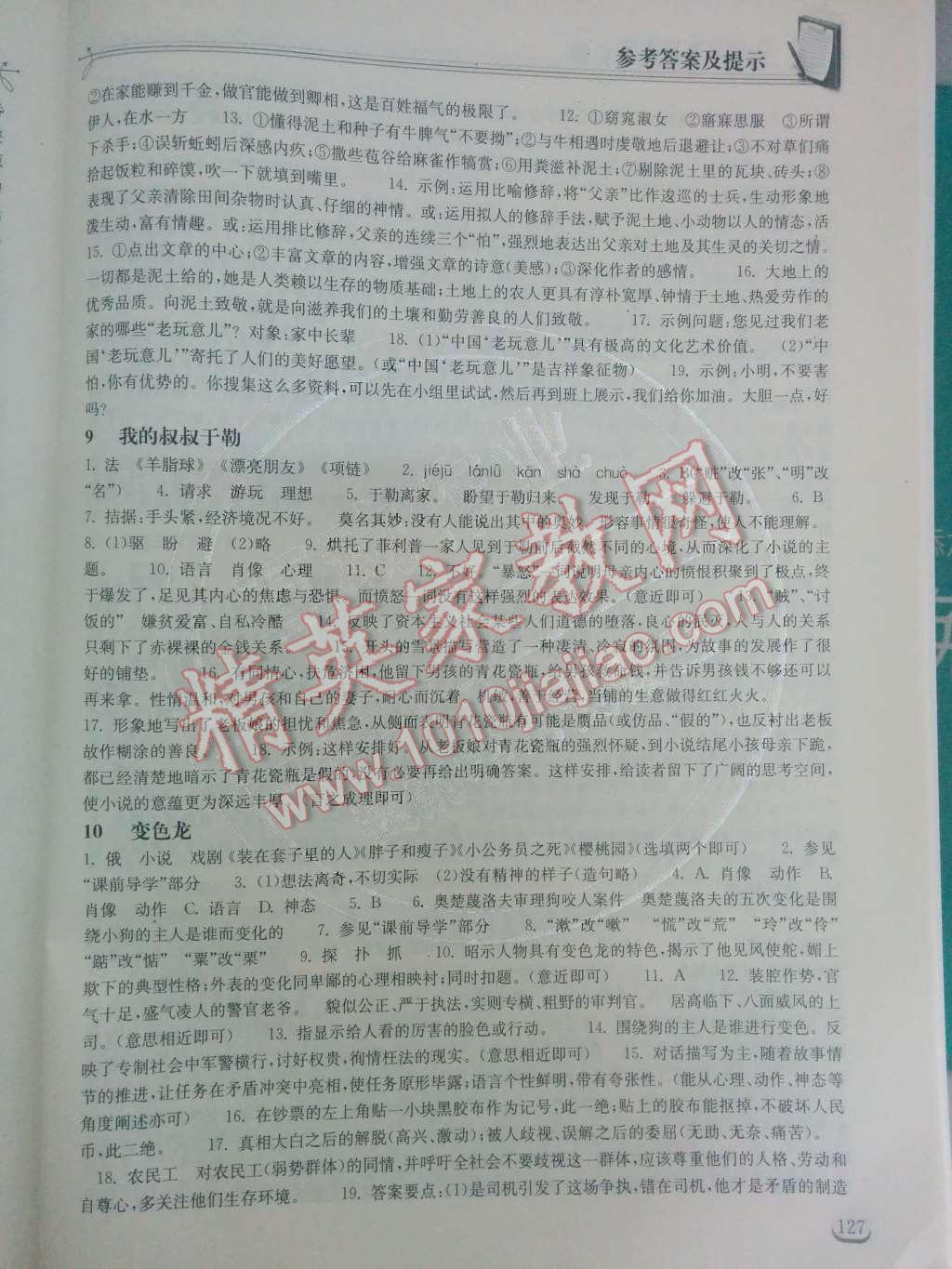 2014年长江作业本同步练习册九年级语文下册鄂教版 第三单元第32页