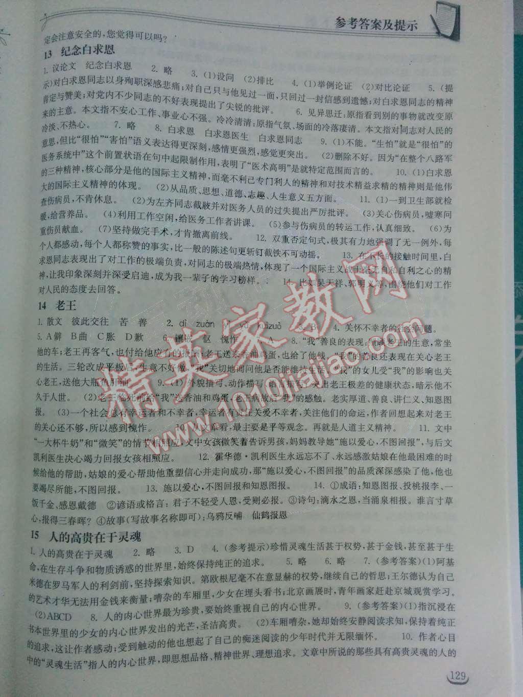 2014年長(zhǎng)江作業(yè)本同步練習(xí)冊(cè)九年級(jí)語(yǔ)文下冊(cè)鄂教版 第8頁(yè)