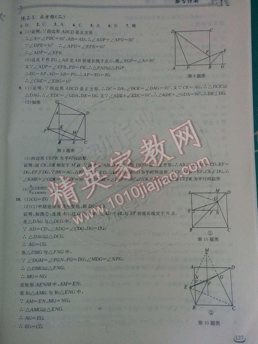 2014年長(zhǎng)江作業(yè)本同步練習(xí)冊(cè)八年級(jí)數(shù)學(xué)下冊(cè)人教版 第十八章 平行四邊形第25頁