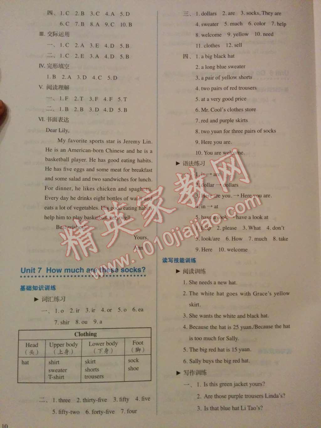 2014年人教金學(xué)典同步解析與測(cè)評(píng)七年級(jí)英語上冊(cè)人教版 第16頁