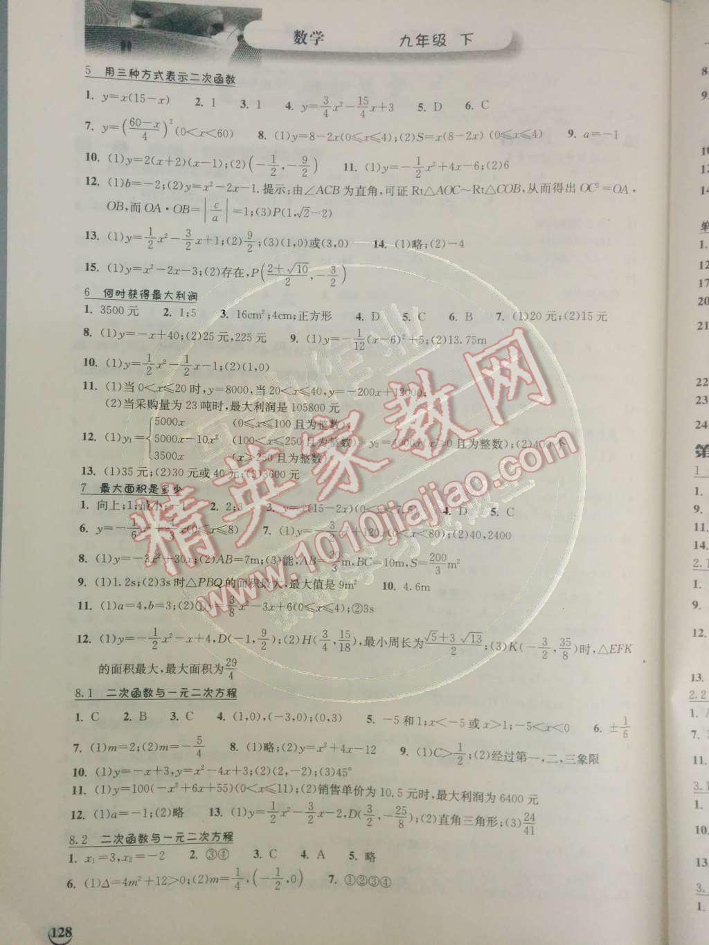 2014年长江作业本同步练习册九年级数学下册北师大版 第4页