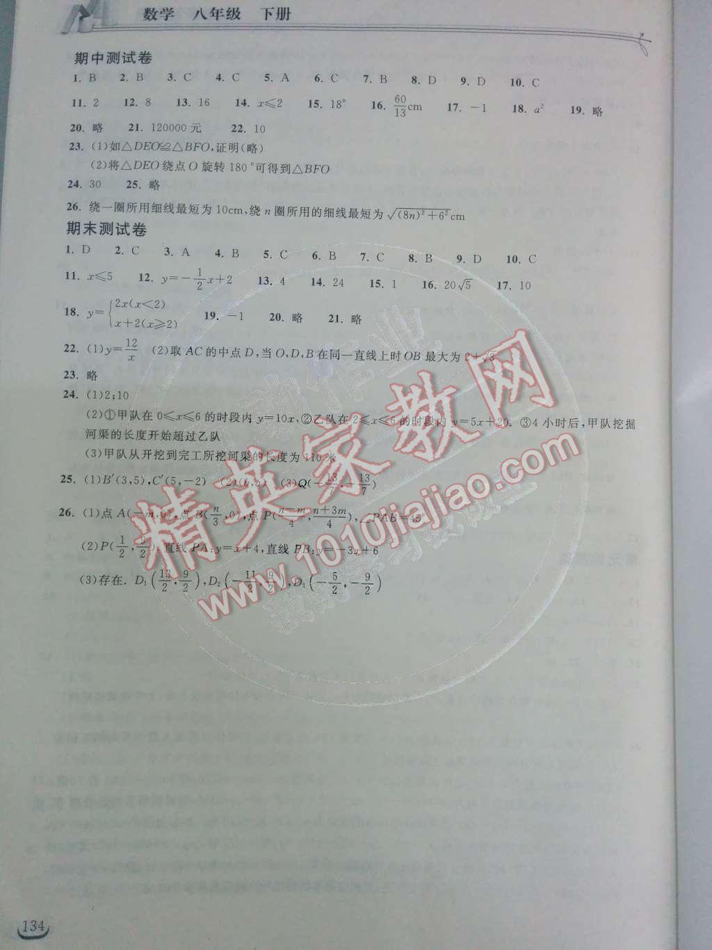 2014年長江作業(yè)本同步練習冊八年級數(shù)學下冊人教版 測試卷第33頁