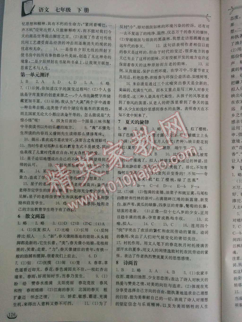 2014年長江作業(yè)本同步練習(xí)冊七年級語文下冊鄂教版 第一單元第39頁