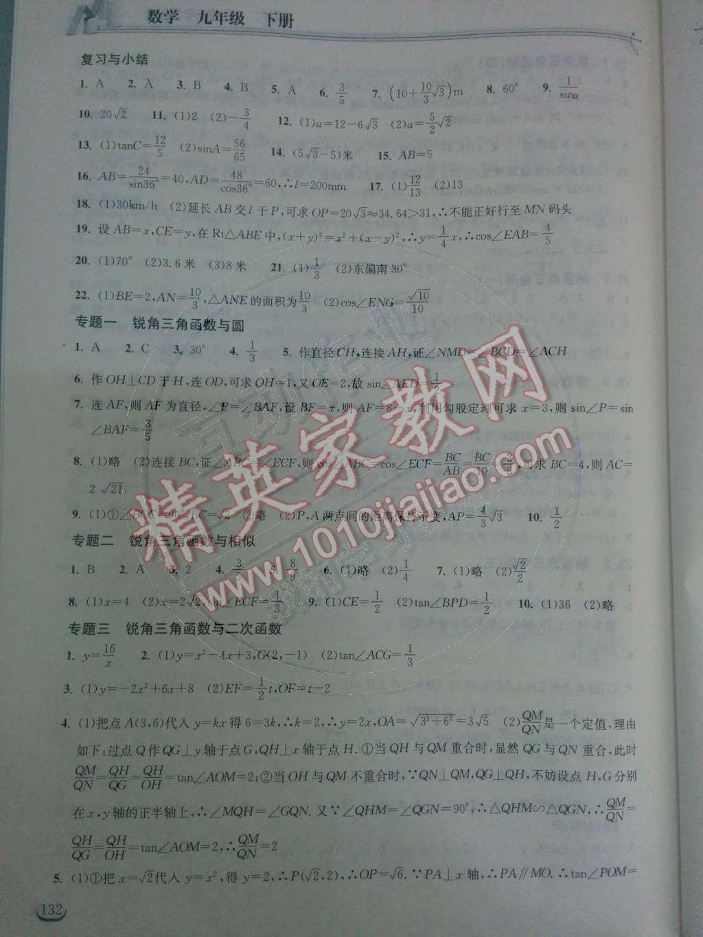 2014年長(zhǎng)江作業(yè)本同步練習(xí)冊(cè)九年級(jí)數(shù)學(xué)下冊(cè)人教版 第10頁(yè)