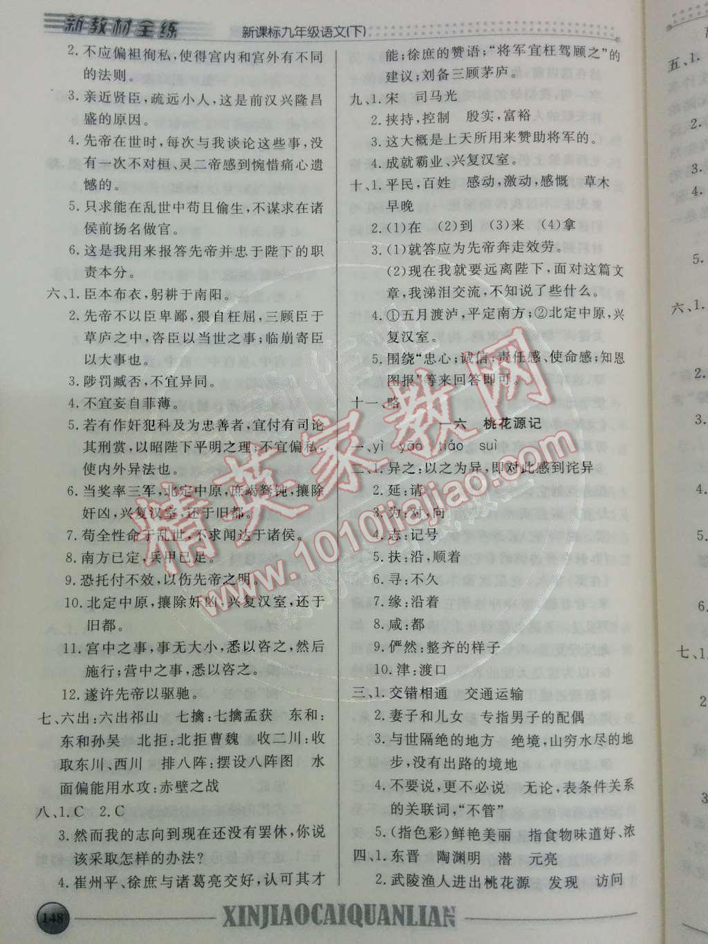 2014年鐘書金牌新教材全練九年級語文下冊滬教版 第25頁