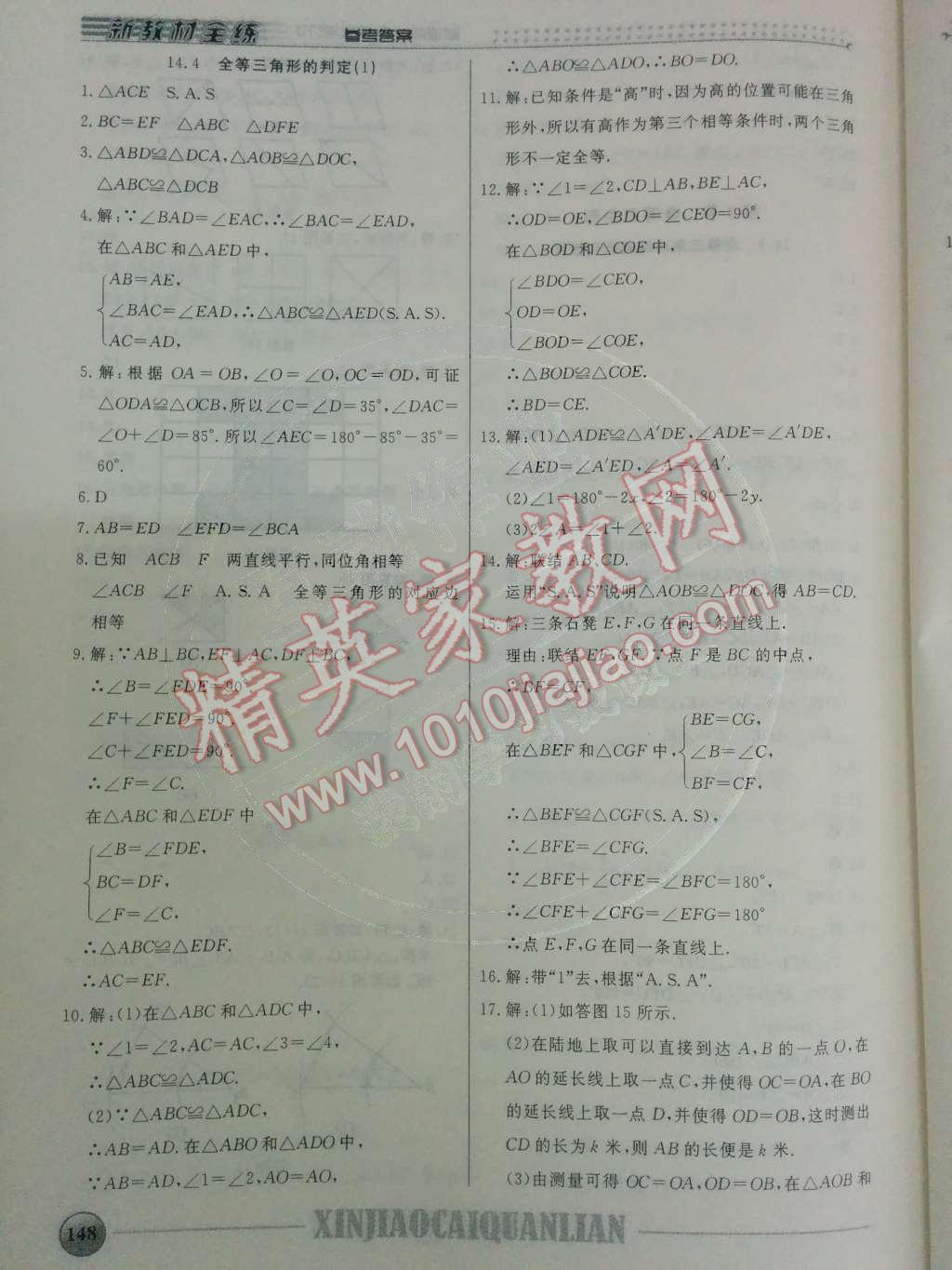 2014年鐘書(shū)金牌新教材全練七年級(jí)數(shù)學(xué)下冊(cè)滬教版 第18頁(yè)