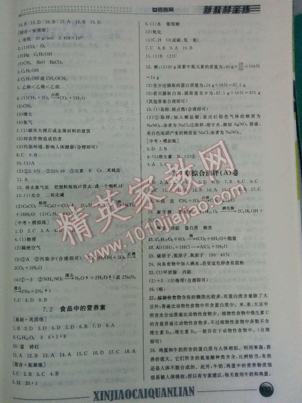 2014年钟书金牌新教材全练九年级化学下册沪教版 第11页