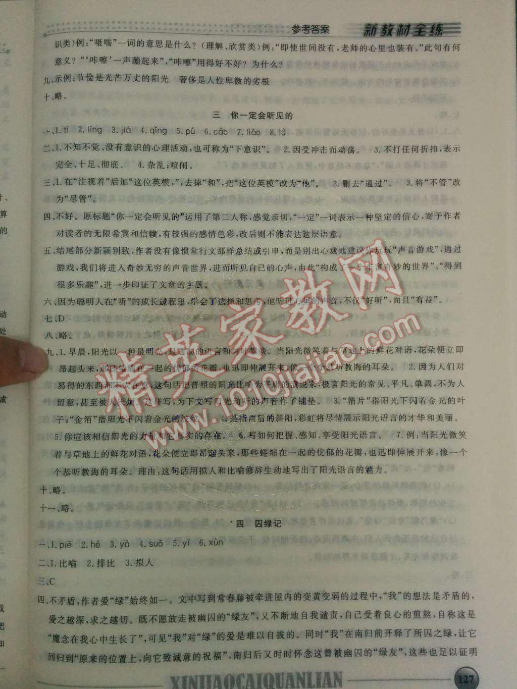 2014年鐘書金牌新教材全練七年級語文下冊滬教版 第1單元 親近自然第46頁