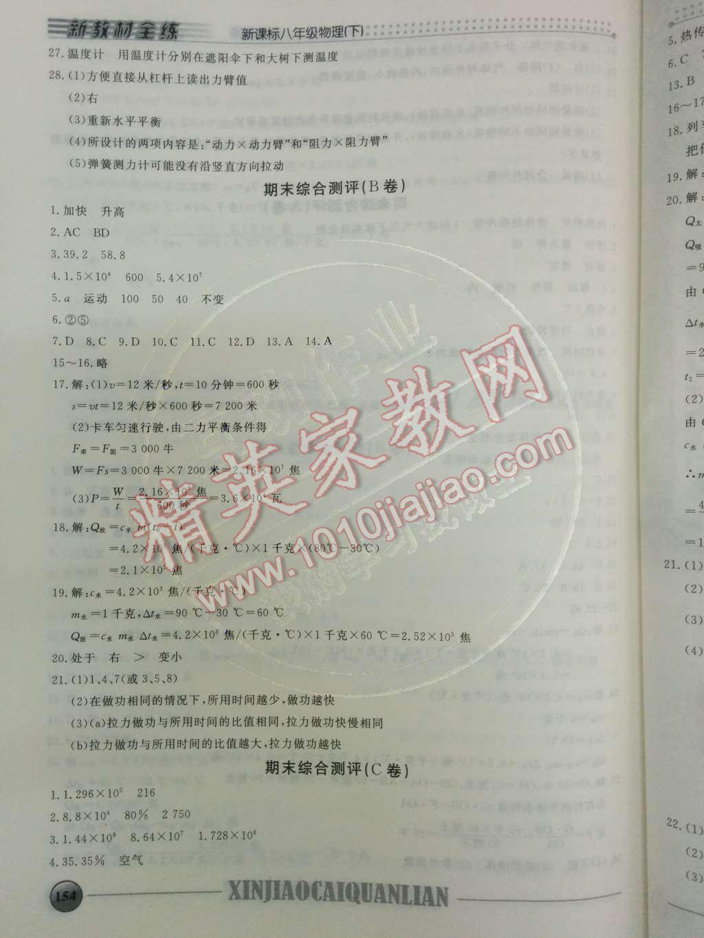 2014年鐘書(shū)金牌新教材全練八年級(jí)物理下冊(cè)滬教版 第26頁(yè)