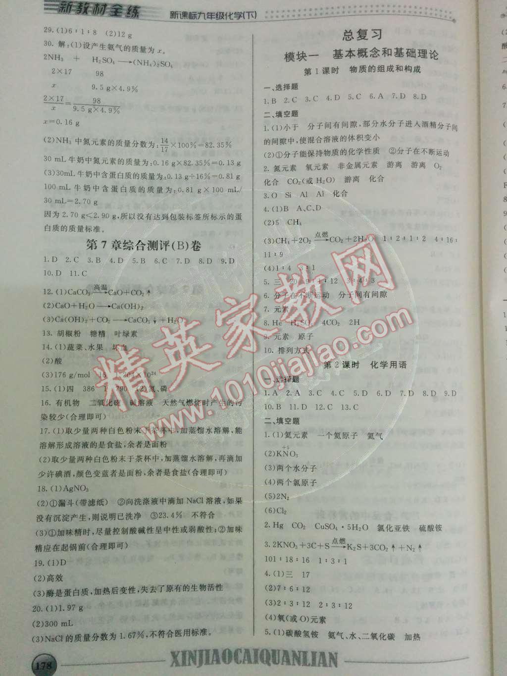 2014年鐘書金牌新教材全練九年級化學(xué)下冊滬教版 第13頁