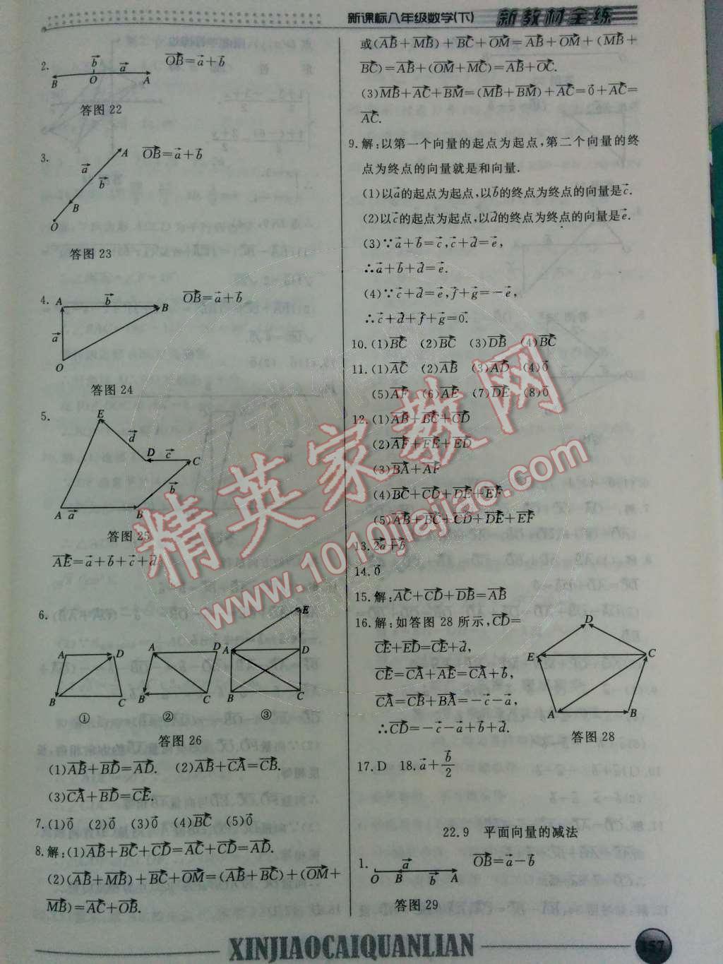 2014年鐘書金牌新教材全練八年級數(shù)學下冊滬教版 第23頁