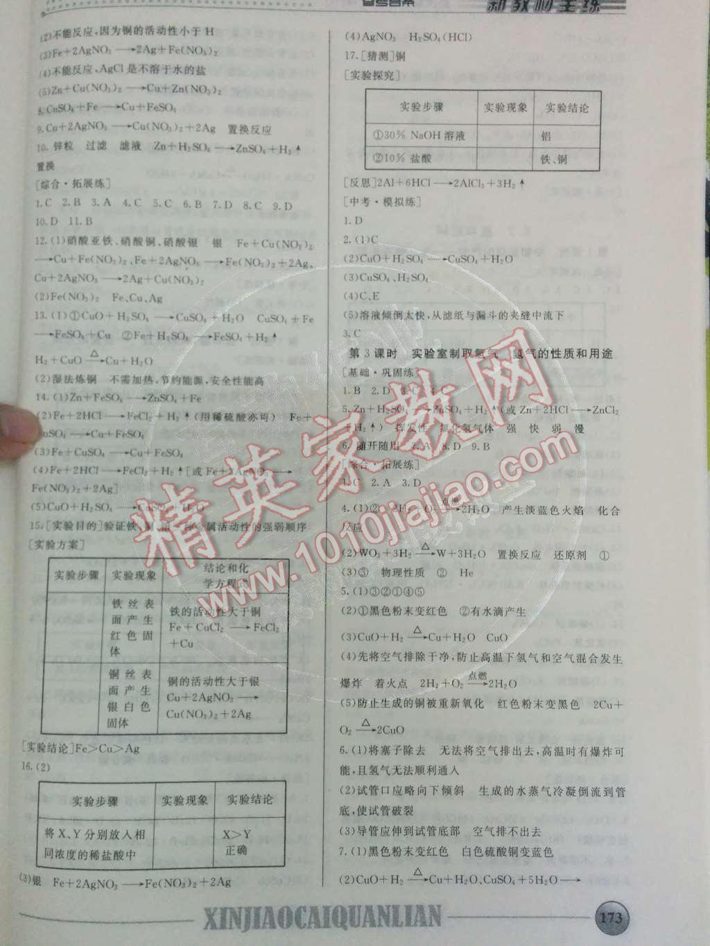 2014年钟书金牌新教材全练九年级化学下册沪教版 第6页