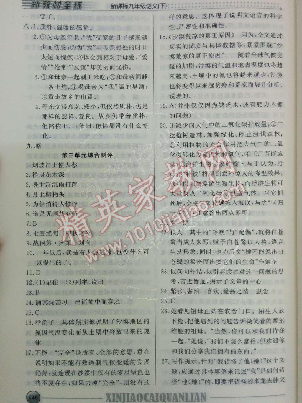 2014年鐘書金牌新教材全練九年級(jí)語(yǔ)文下冊(cè)滬教版 第14頁(yè)